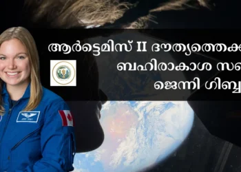 ‘സ്വപ്നസാഫല്യത്തിന്റെ നിമിഷം’: ആർട്ടെമിസ് II ദൗത്യത്തെക്കുറിച്ച് ബഹിരാകാശ സഞ്ചാരി ജെന്നി ഗിബ്ബൺസ്